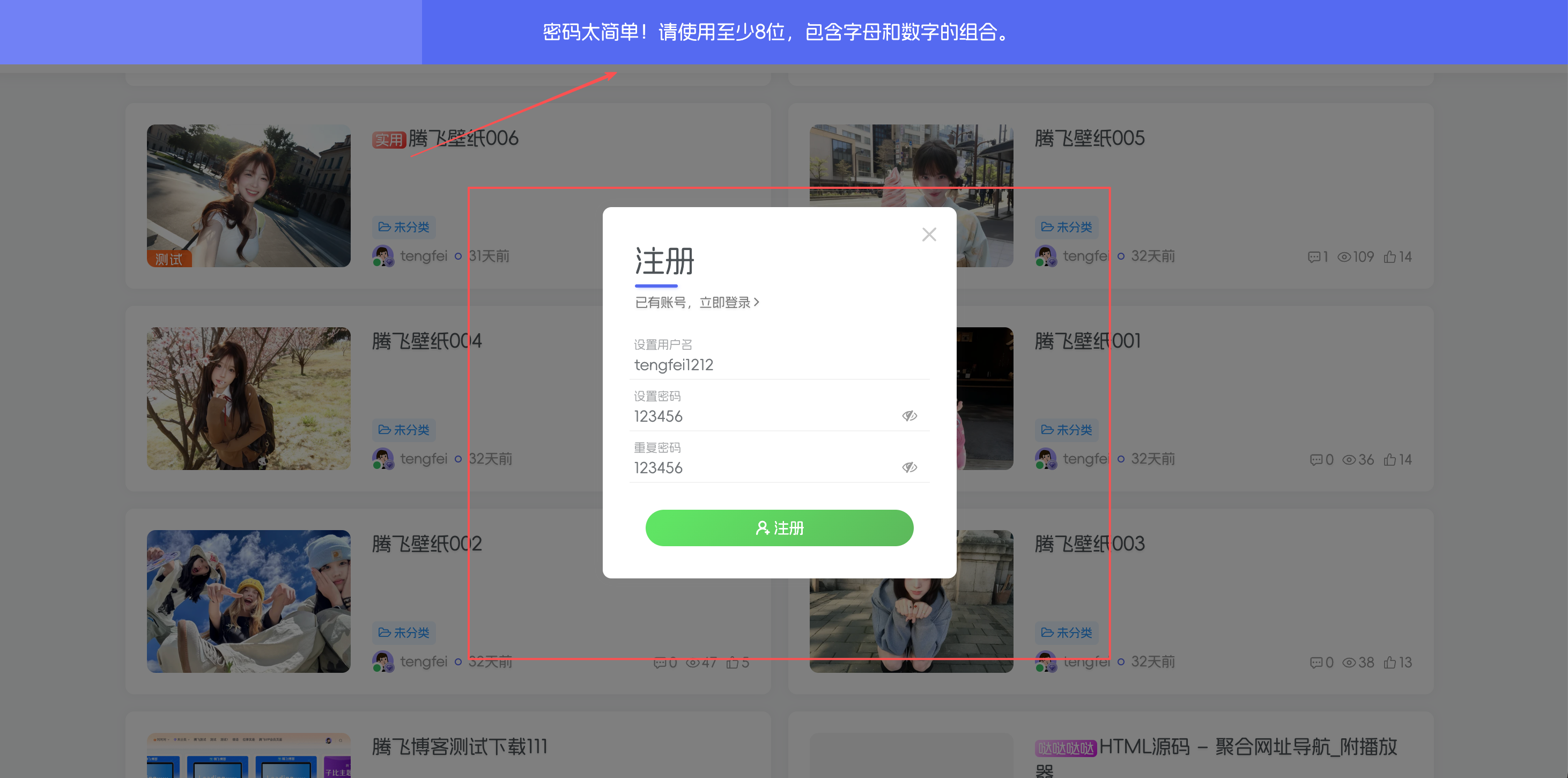 图片[1] - 子比主题 - 用户注册密码强度验证功能
